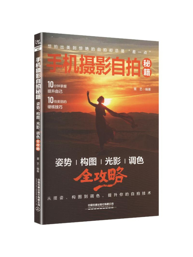 Photography Lighting And Composition - كتاب وينشير: أسرار التصوير الذاتي بالهاتف
